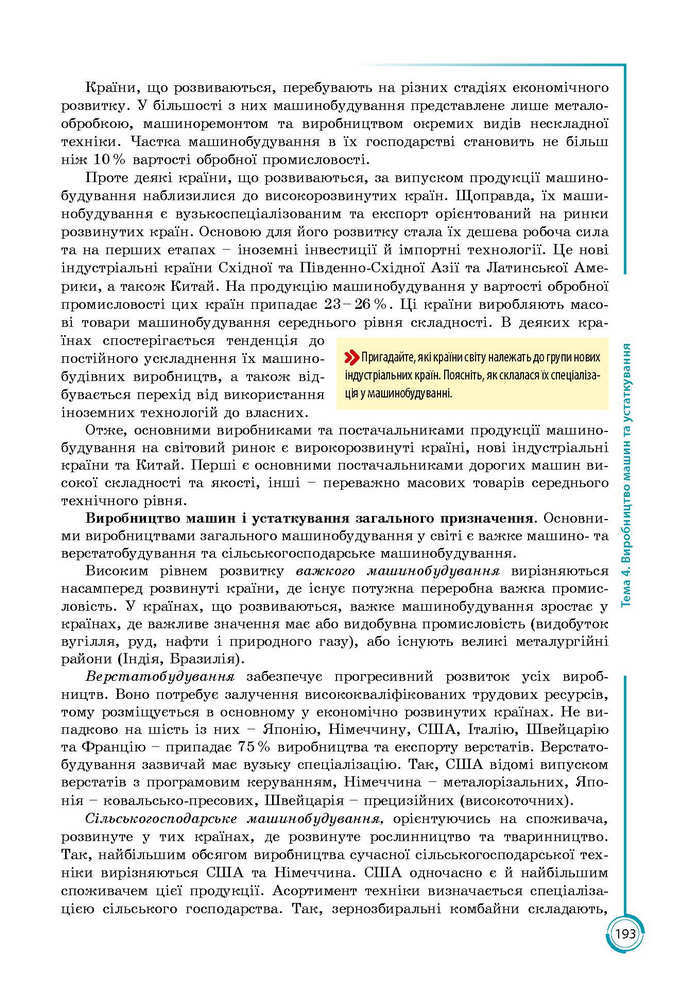 Підручник Географія 9 клас Кобернік 2017