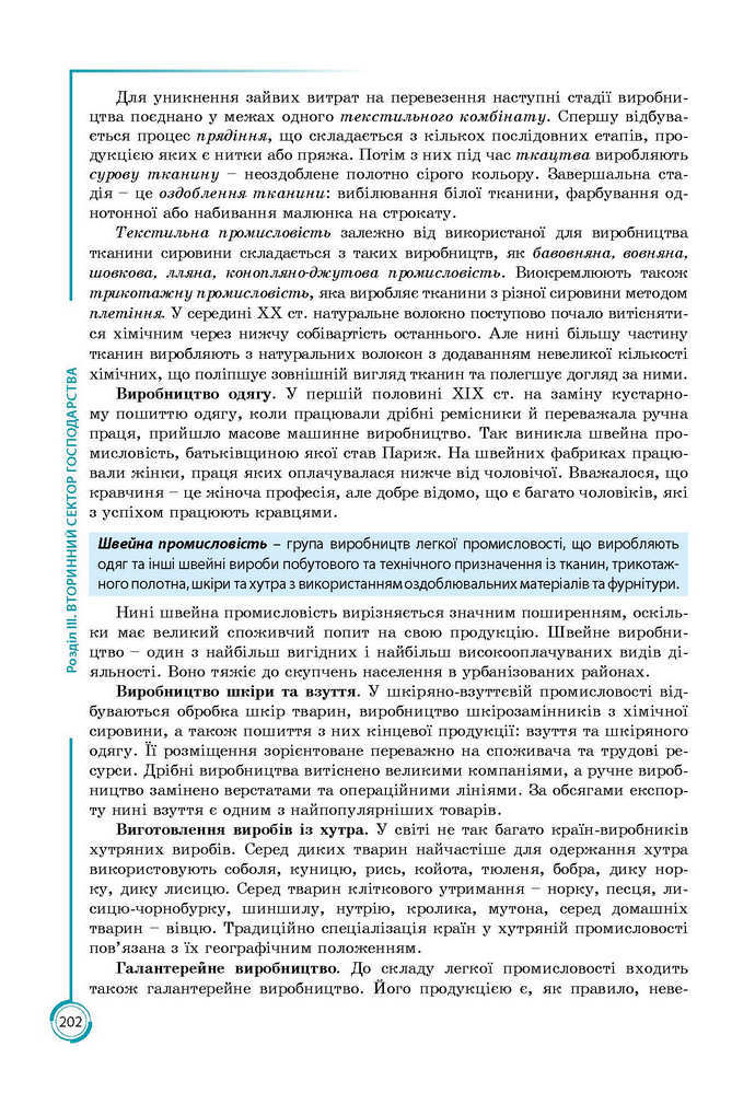 Підручник Географія 9 клас Кобернік 2017