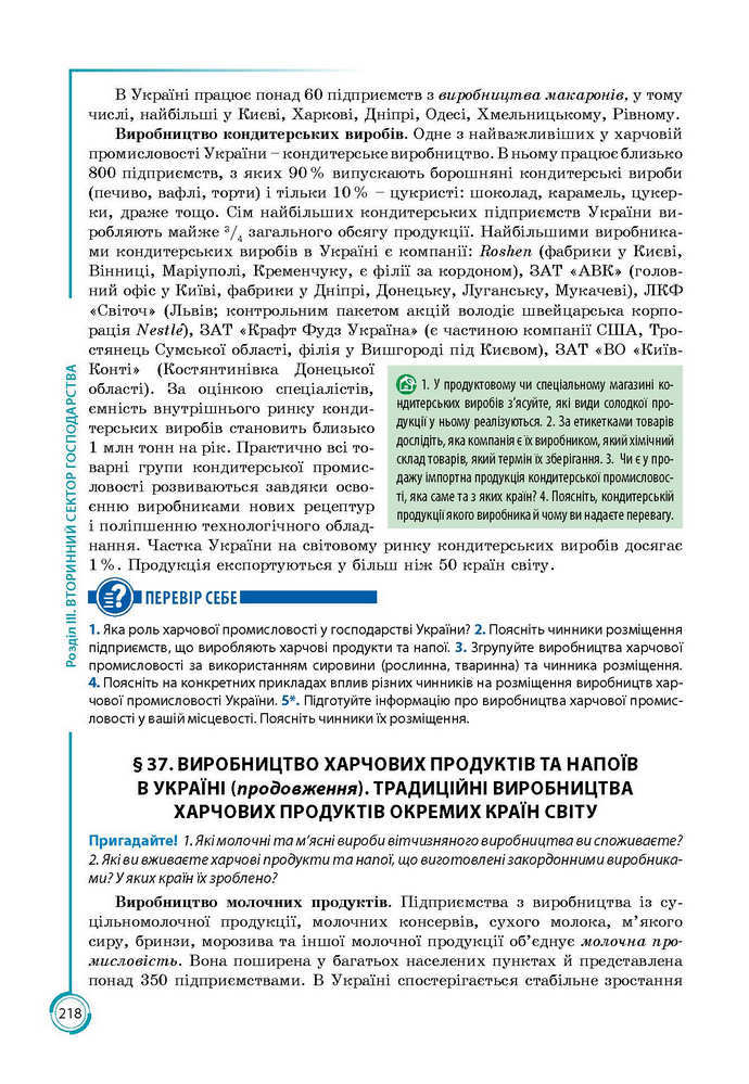 Підручник Географія 9 клас Кобернік 2017