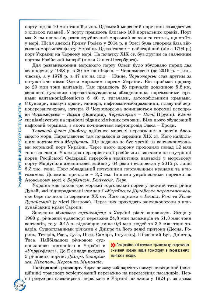 Підручник Географія 9 клас Кобернік 2017