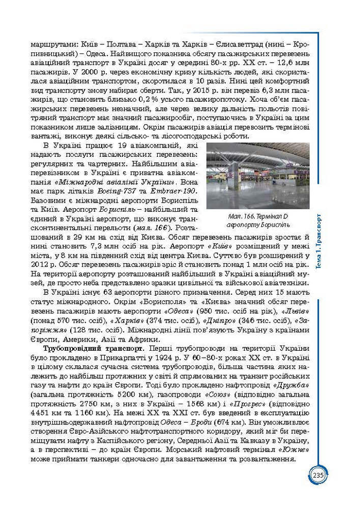 Підручник Географія 9 клас Кобернік 2017