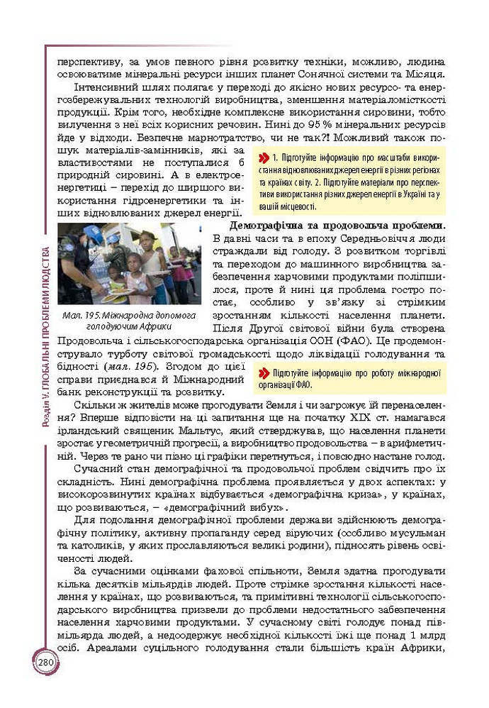 Підручник Географія 9 клас Кобернік 2017