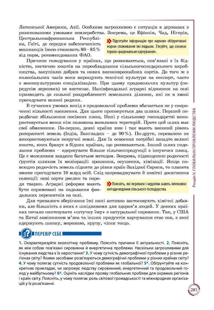 Підручник Географія 9 клас Кобернік 2017
