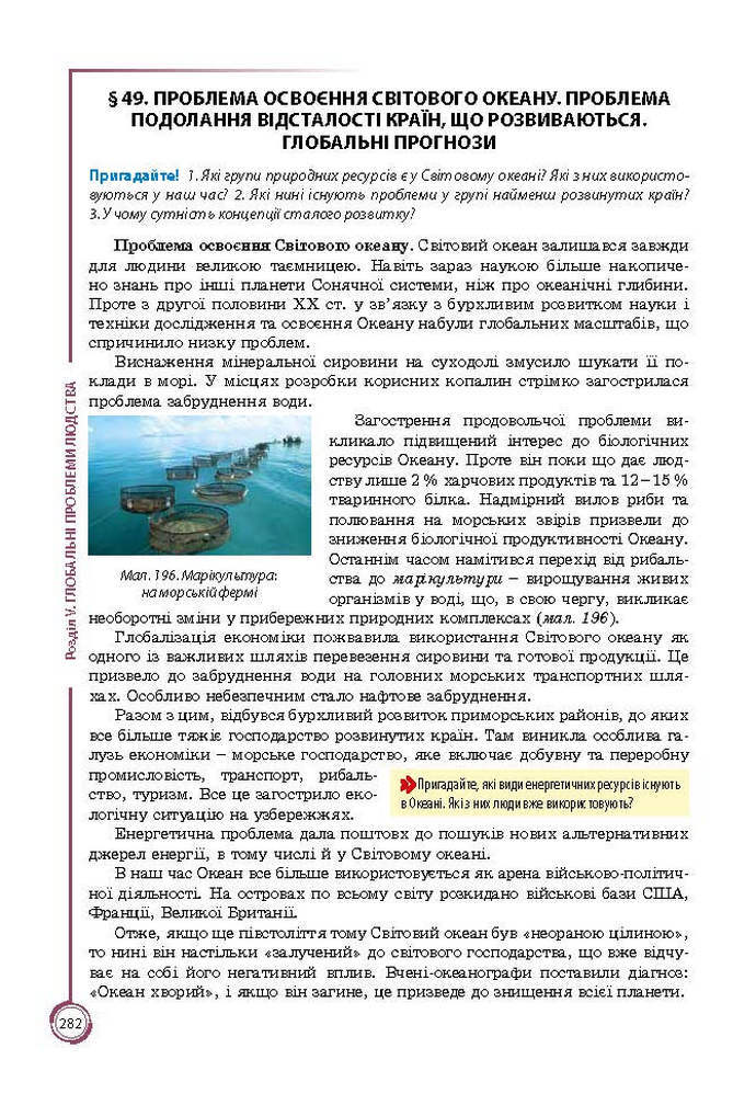 Підручник Географія 9 клас Кобернік 2017