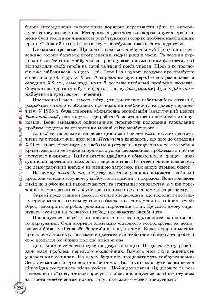 Підручник Географія 9 клас Кобернік 2017