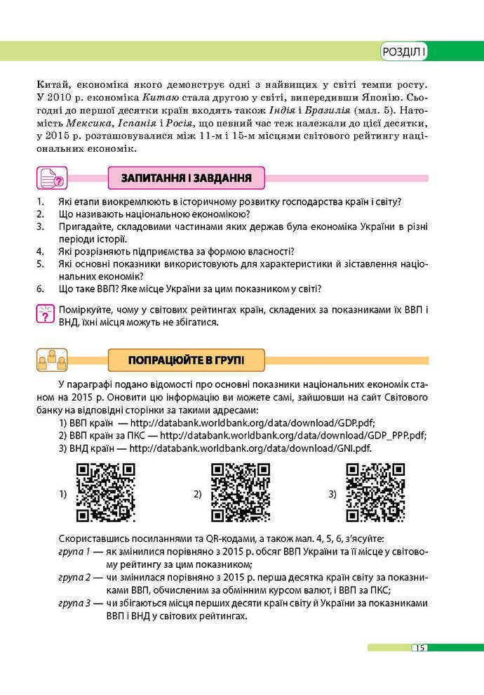 Географія 9 клас Бойко 2017