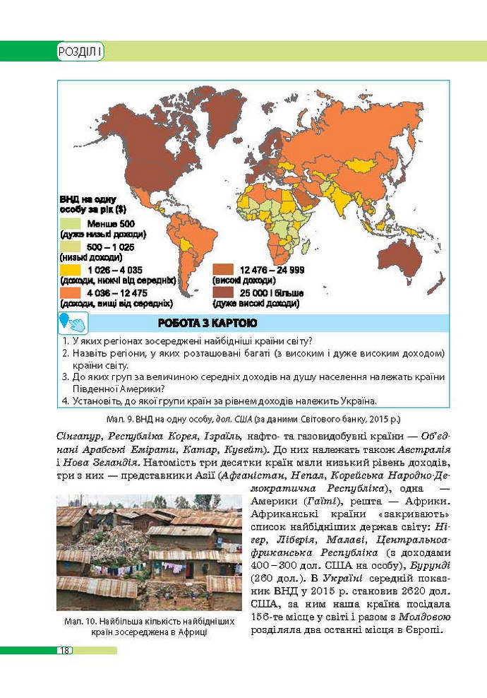 Географія 9 клас Бойко 2017