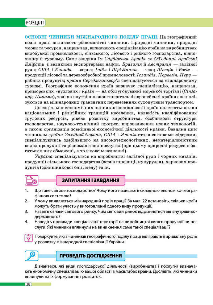 Географія 9 клас Бойко 2017