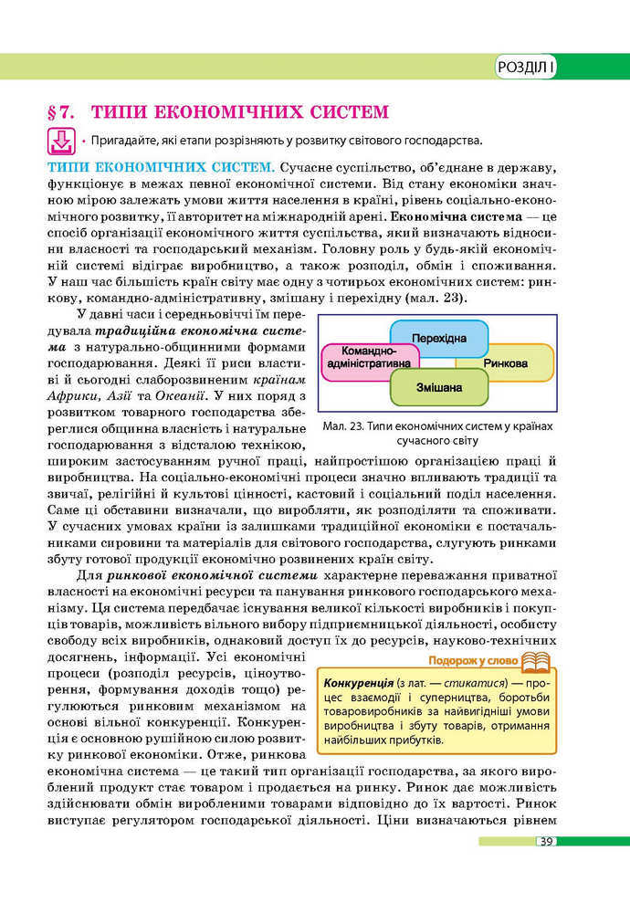 Географія 9 клас Бойко 2017