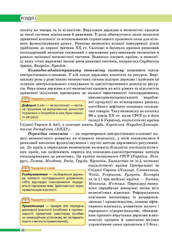 Географія 9 клас Бойко 2017