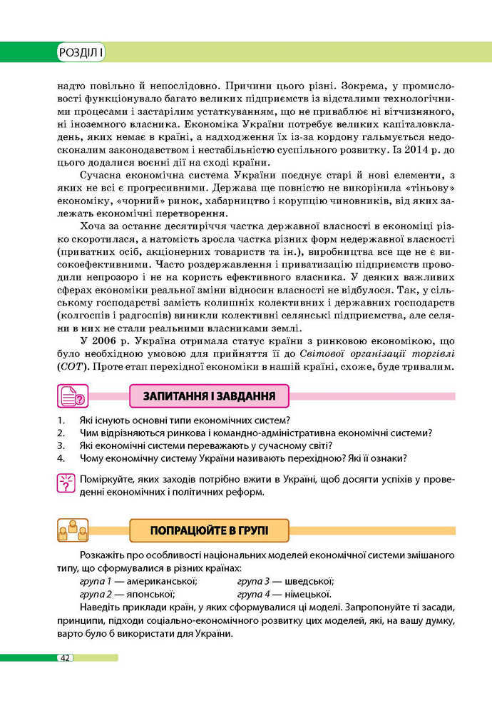 Географія 9 клас Бойко 2017