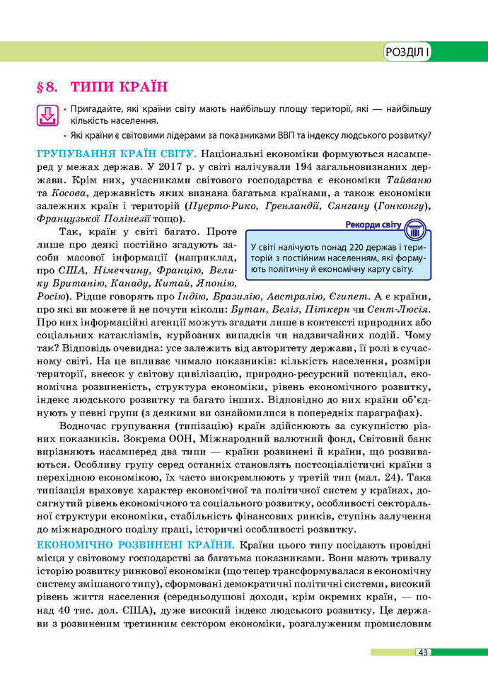 Географія 9 клас Бойко 2017