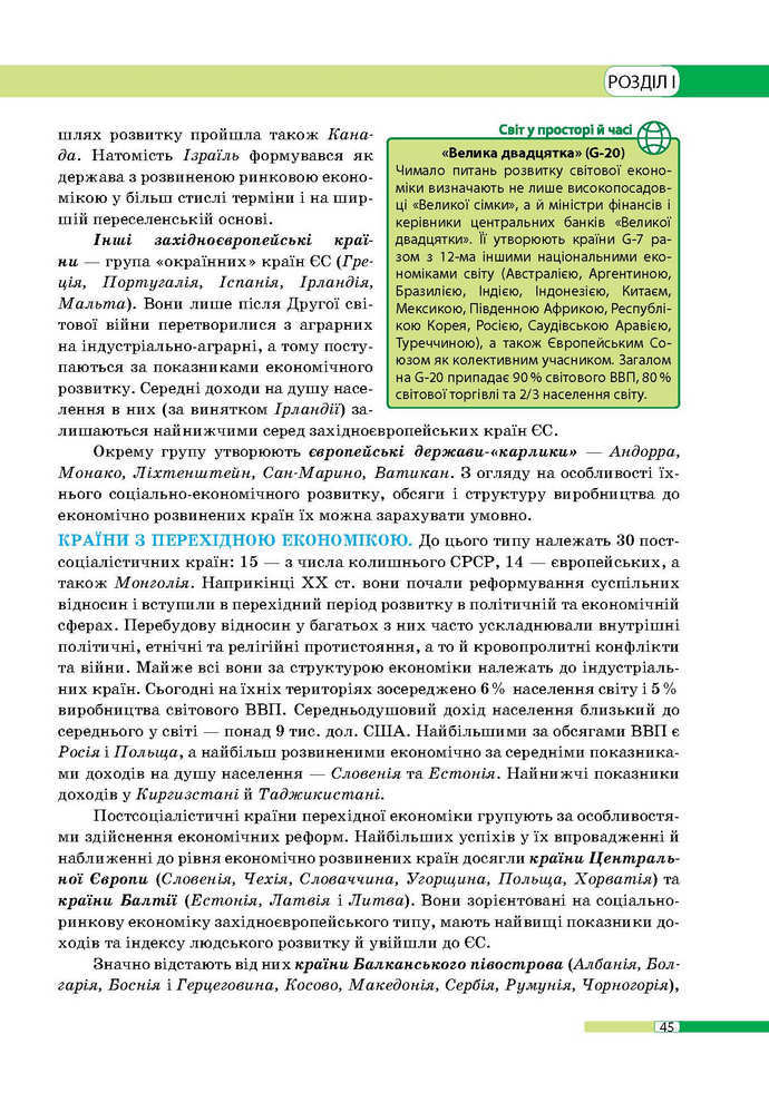Географія 9 клас Бойко 2017