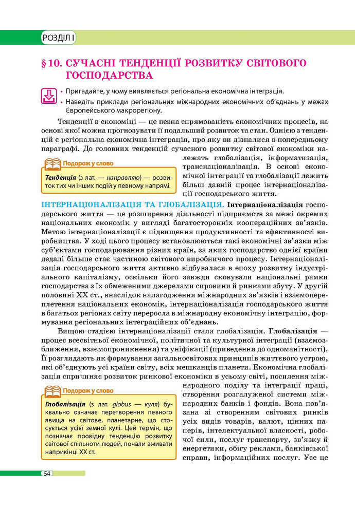 Географія 9 клас Бойко 2017