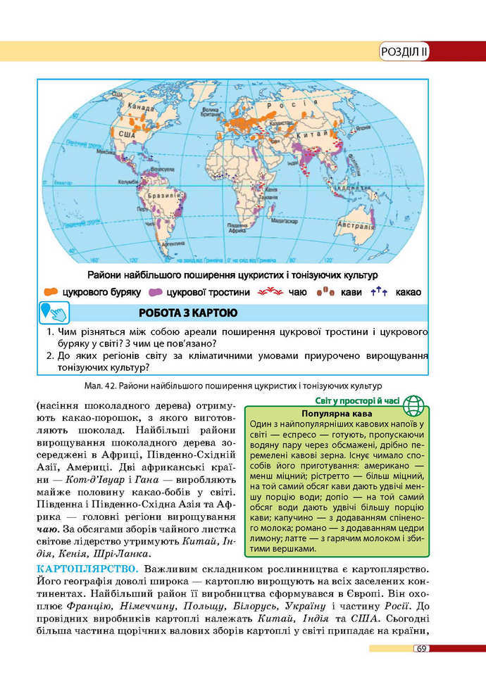 Географія 9 клас Бойко 2017