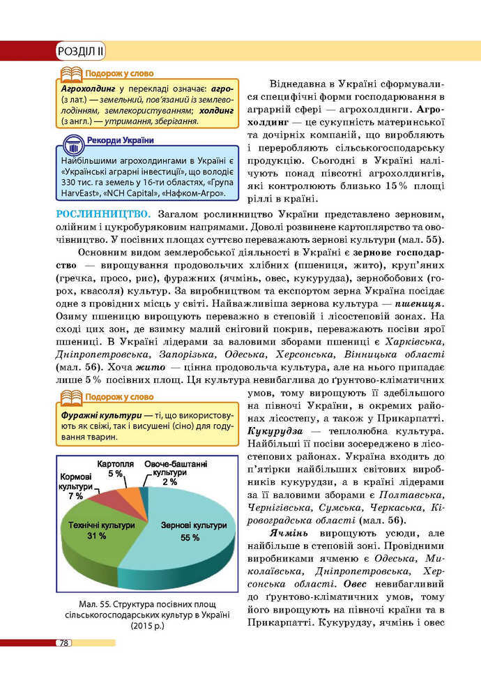 Географія 9 клас Бойко 2017