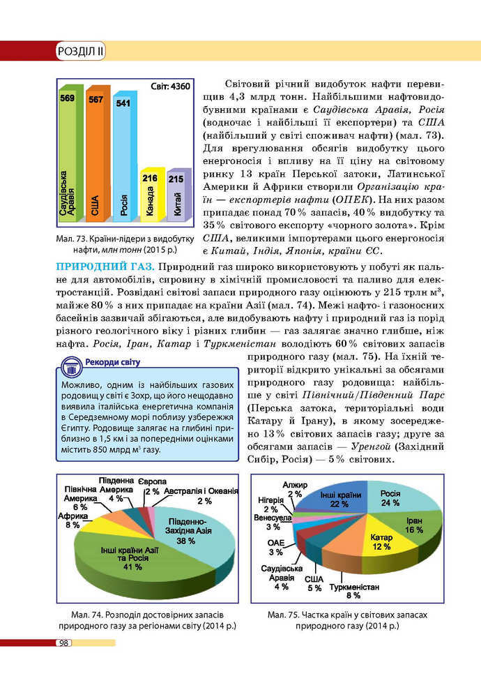 Географія 9 клас Бойко 2017