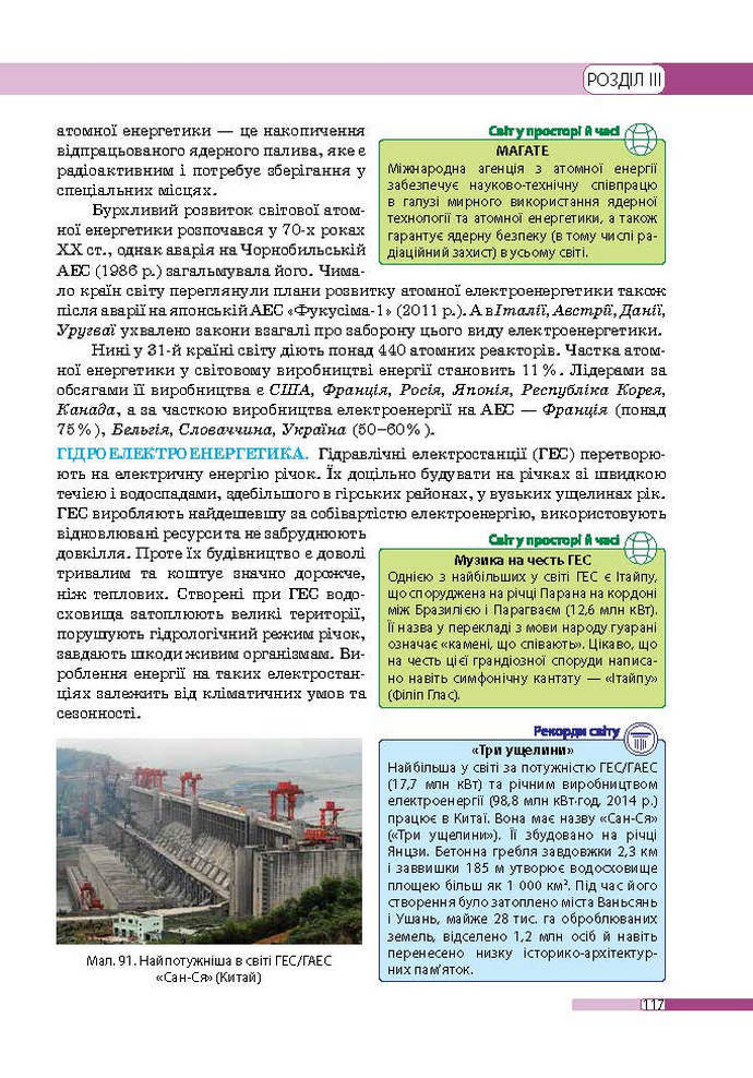 Географія 9 клас Бойко 2017