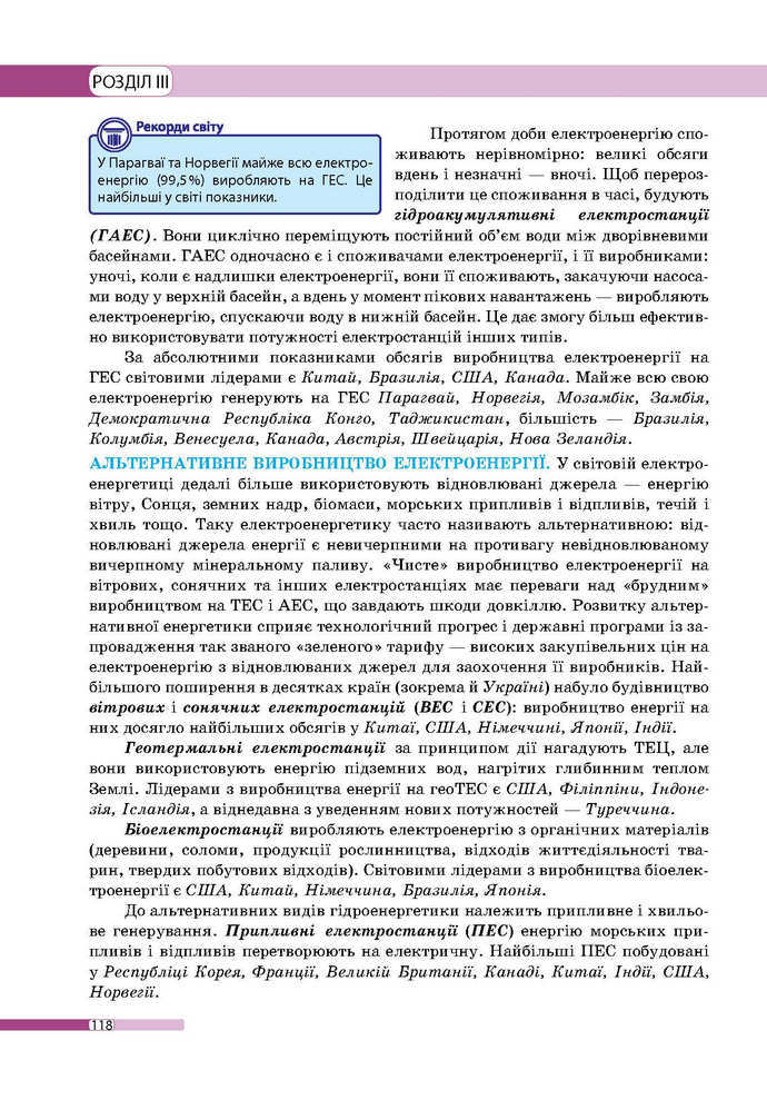 Географія 9 клас Бойко 2017