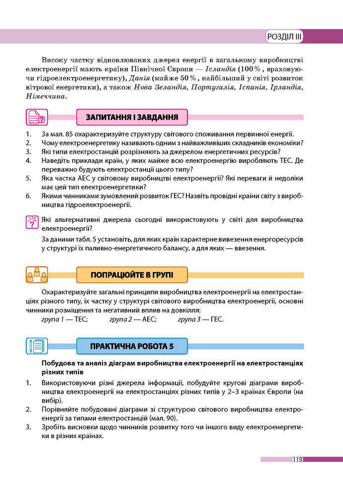 Географія 9 клас Бойко 2017