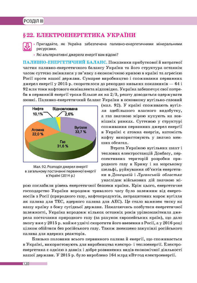 Географія 9 клас Бойко 2017