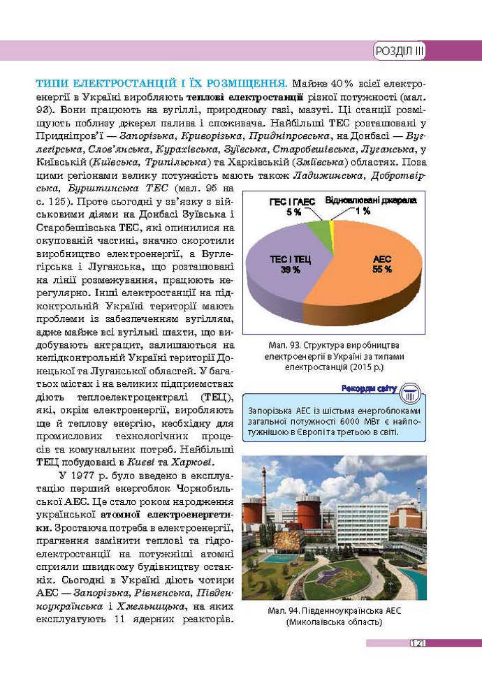 Географія 9 клас Бойко 2017