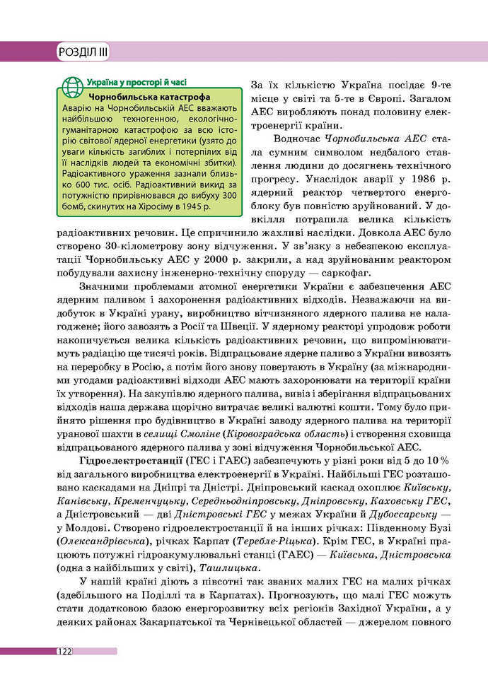 Географія 9 клас Бойко 2017