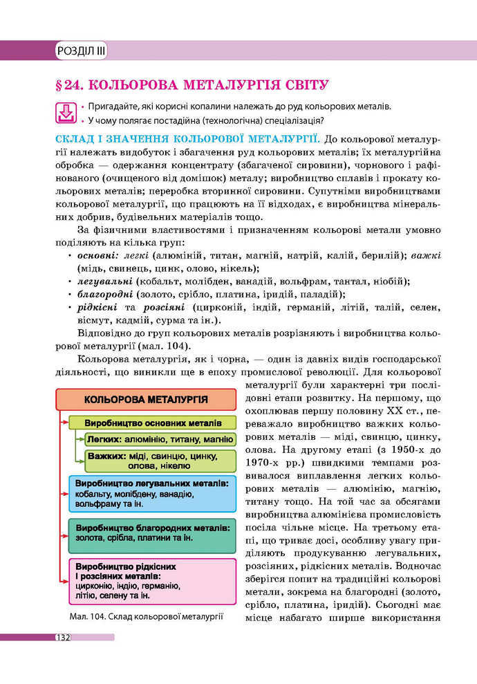 Географія 9 клас Бойко 2017