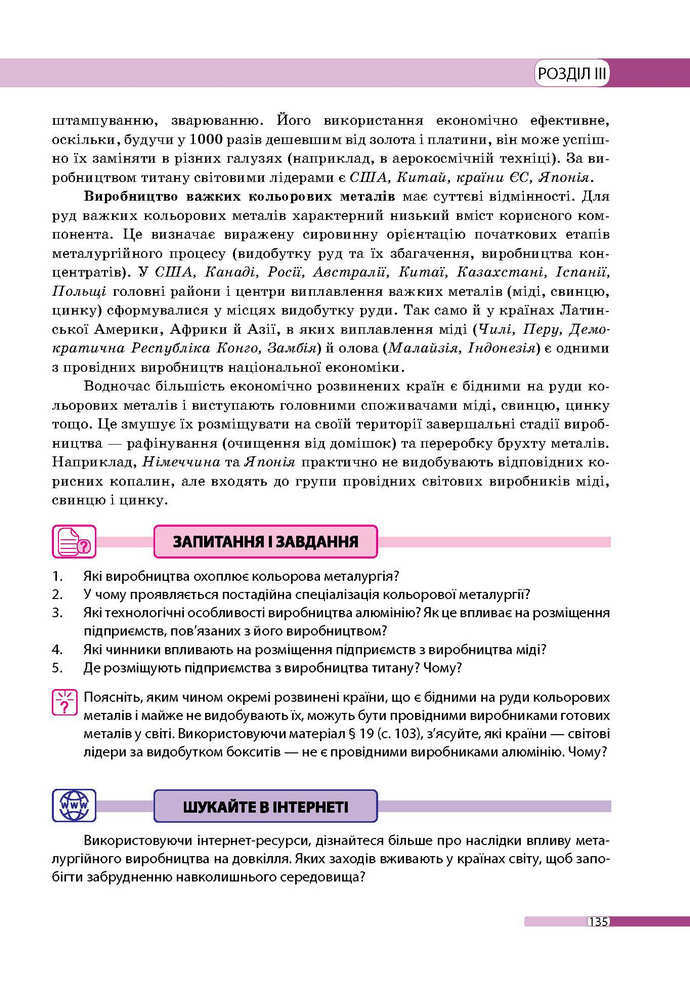 Географія 9 клас Бойко 2017