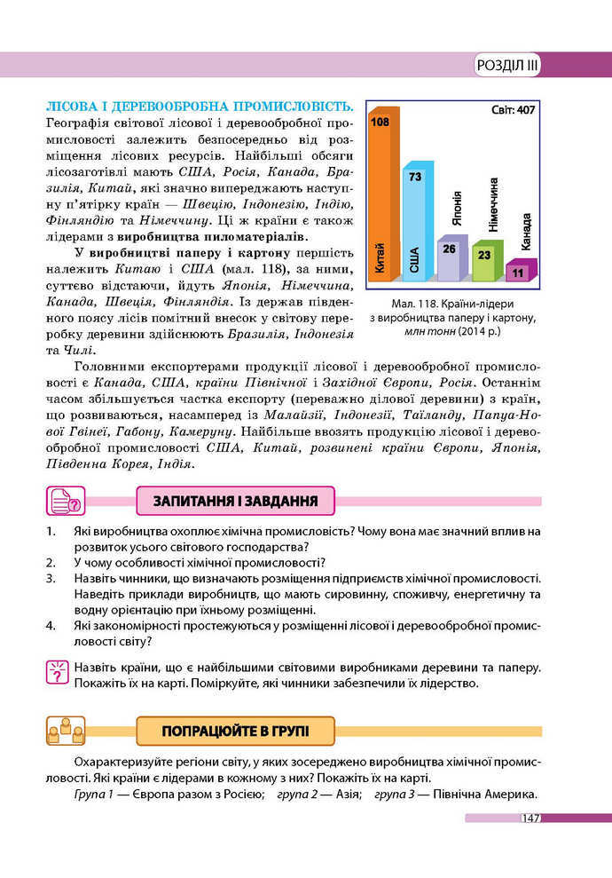 Географія 9 клас Бойко 2017