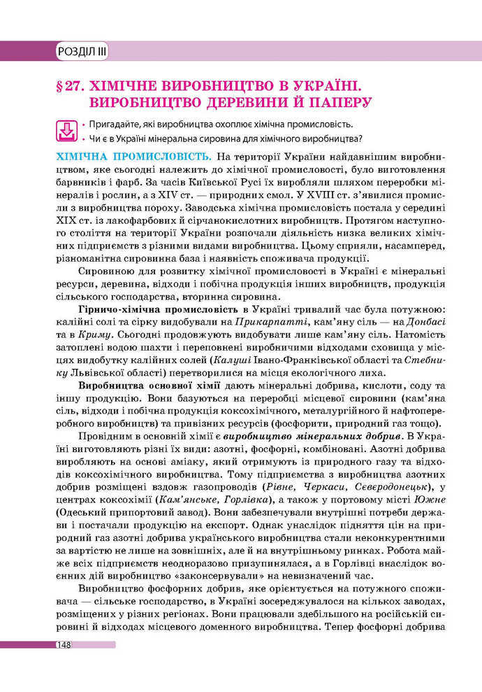 Географія 9 клас Бойко 2017