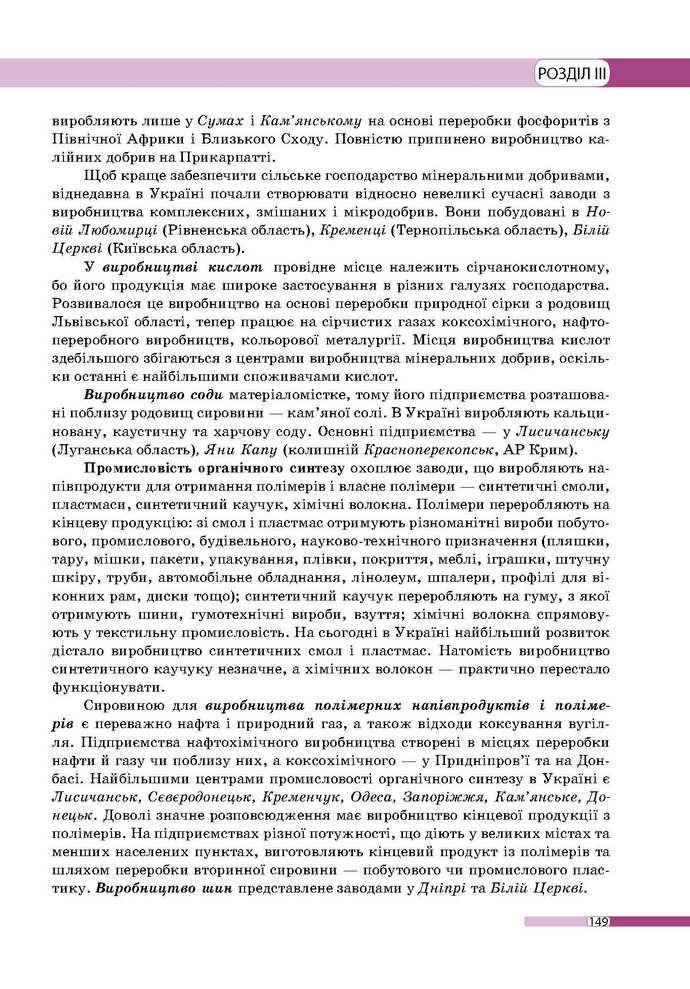 Географія 9 клас Бойко 2017