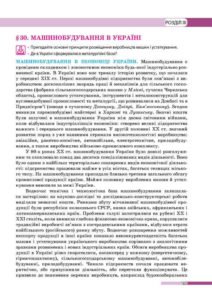 Географія 9 клас Бойко 2017