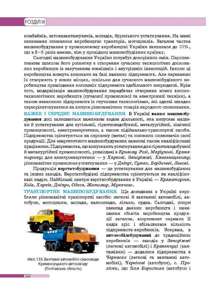 Географія 9 клас Бойко 2017