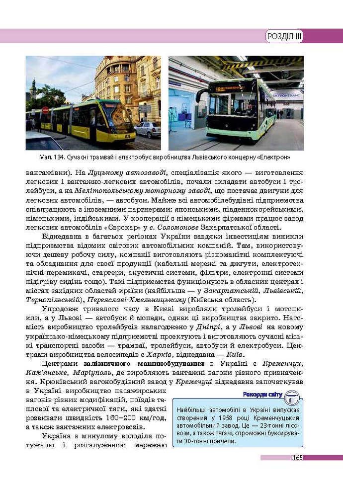 Географія 9 клас Бойко 2017