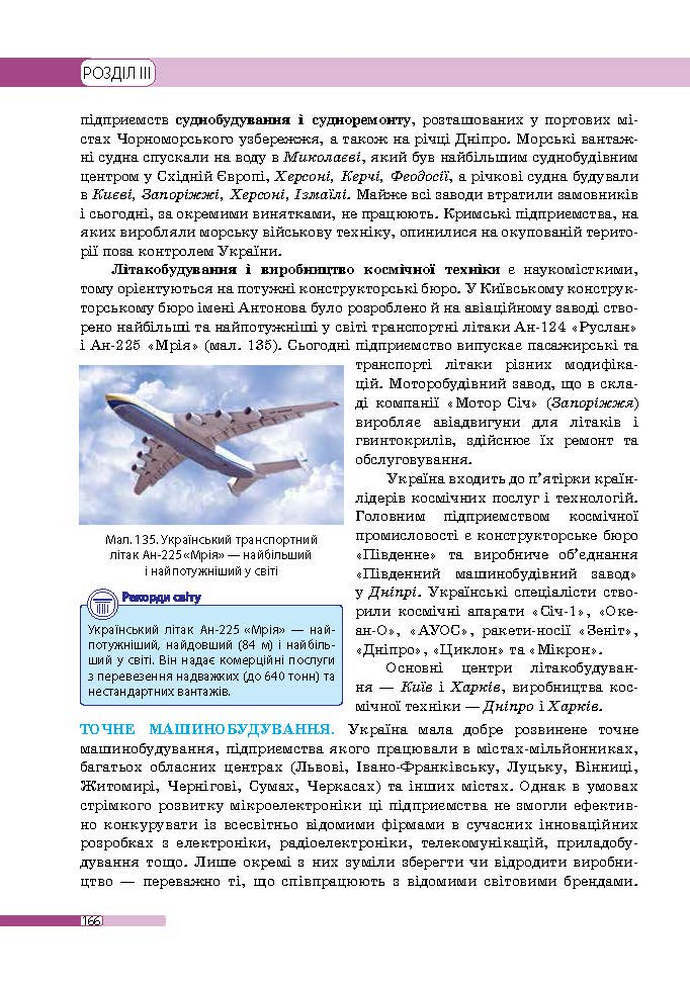 Географія 9 клас Бойко 2017
