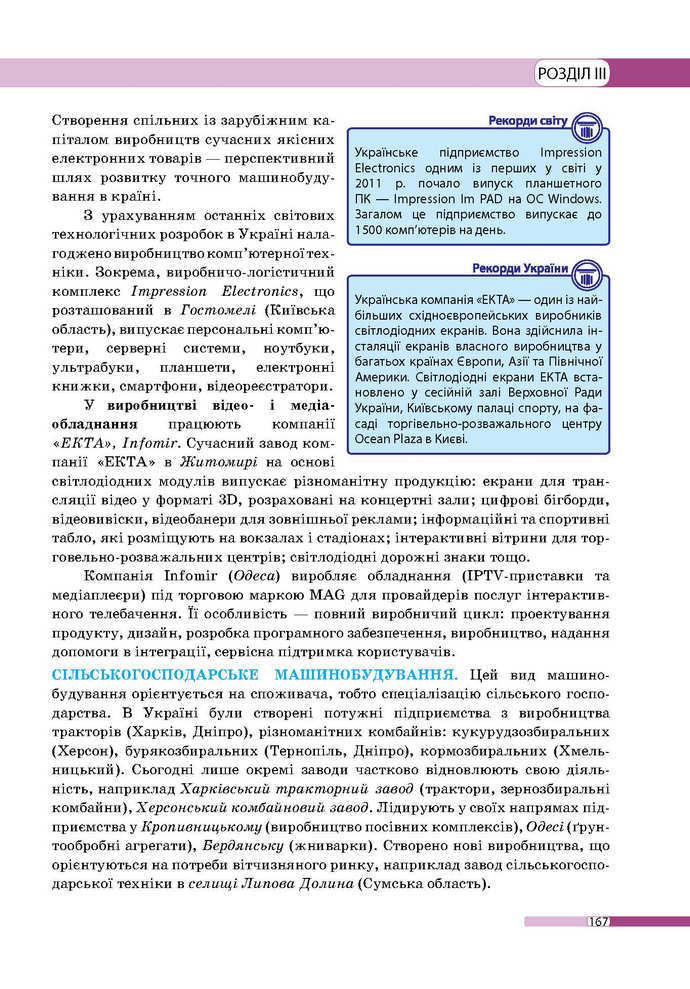 Географія 9 клас Бойко 2017