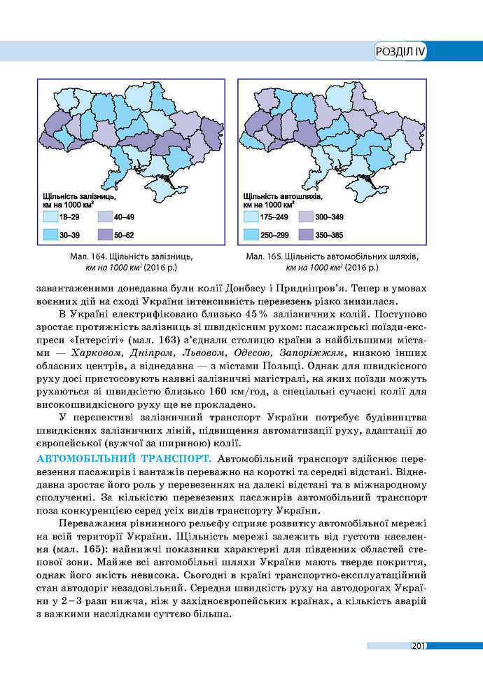 Географія 9 клас Бойко 2017