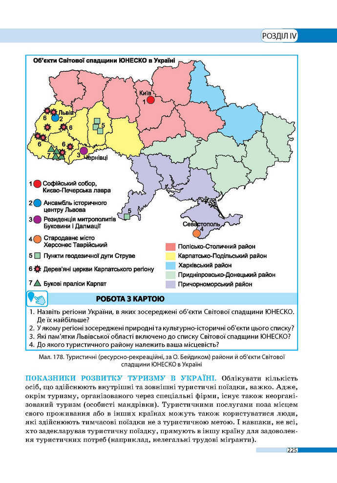 Географія 9 клас Бойко 2017