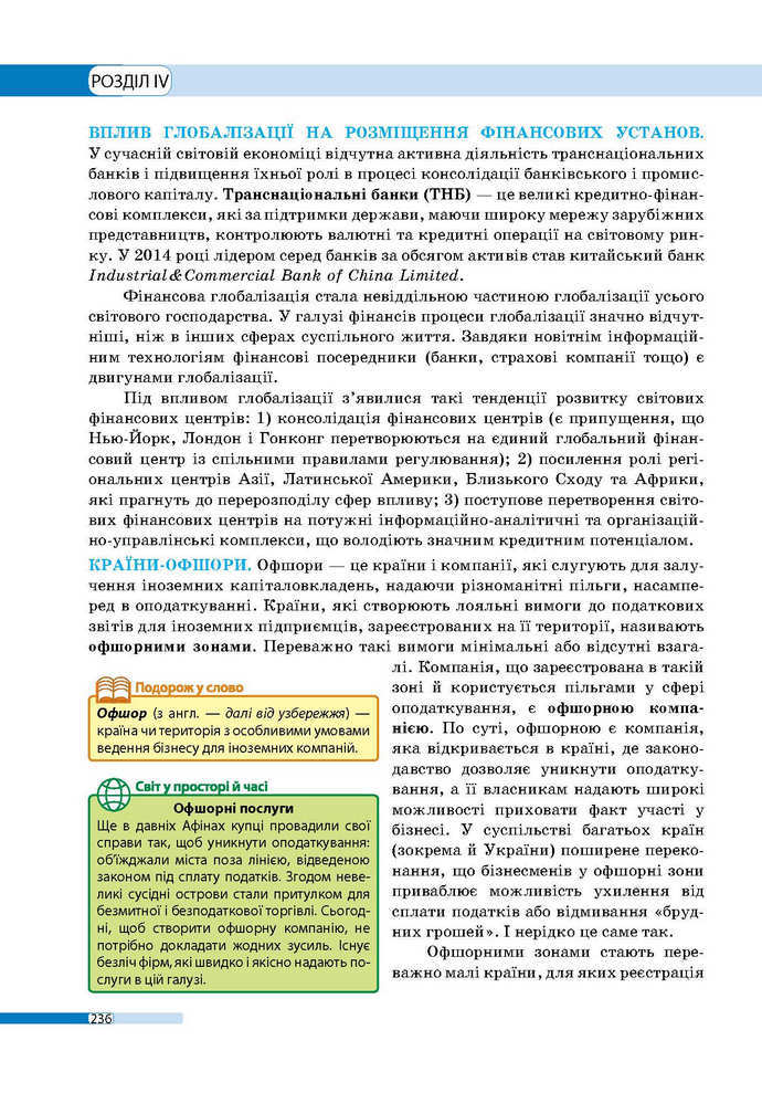 Географія 9 клас Бойко 2017