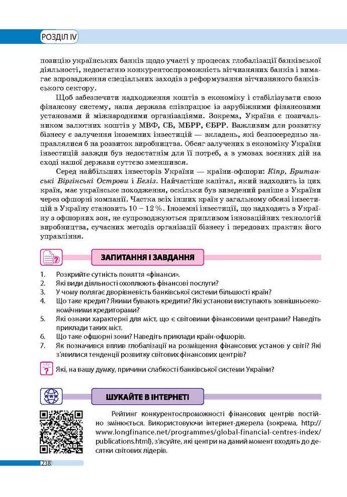 Географія 9 клас Бойко 2017