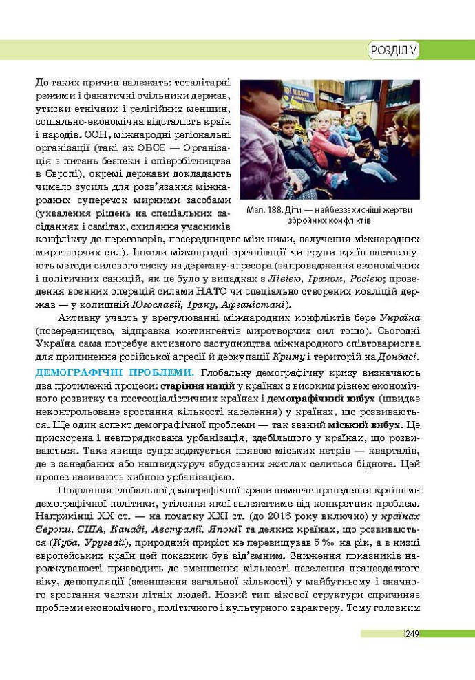 Географія 9 клас Бойко 2017