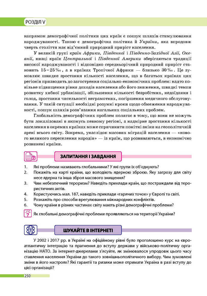 Географія 9 клас Бойко 2017