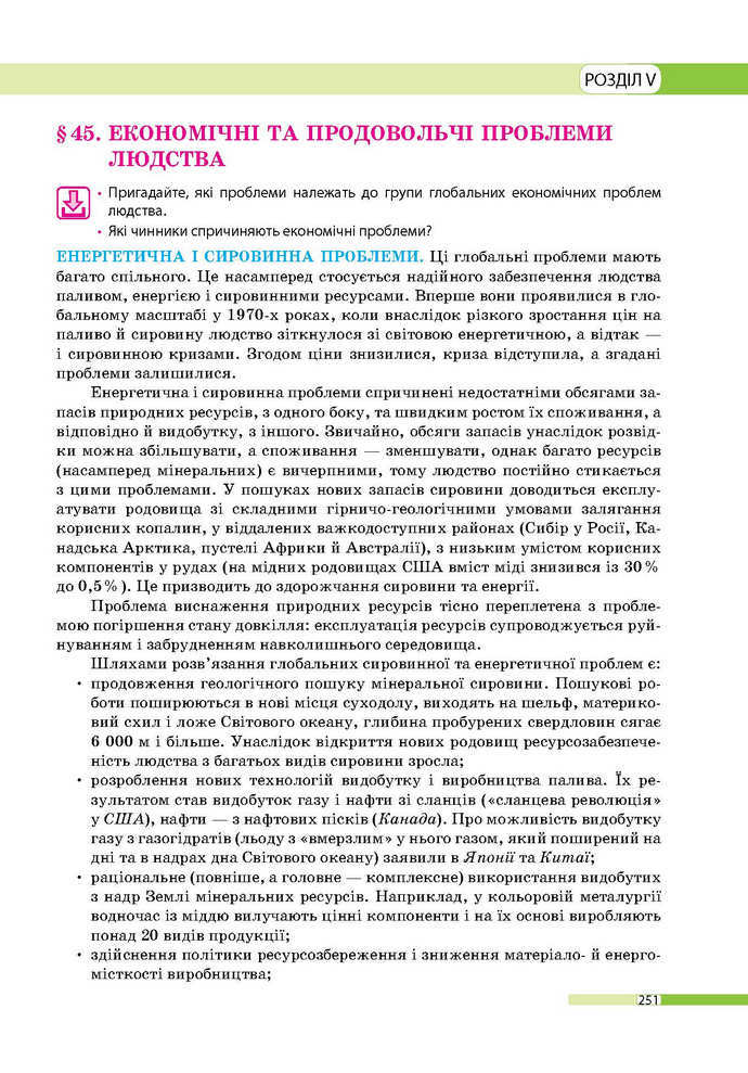 Географія 9 клас Бойко 2017