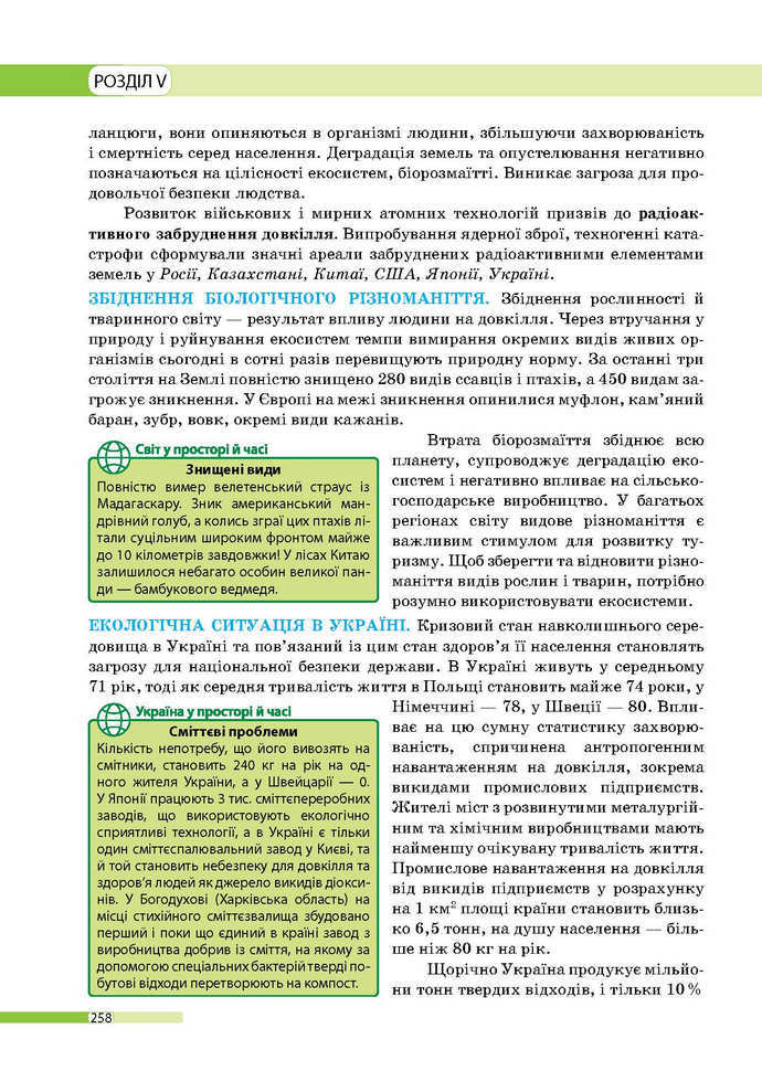 Географія 9 клас Бойко 2017