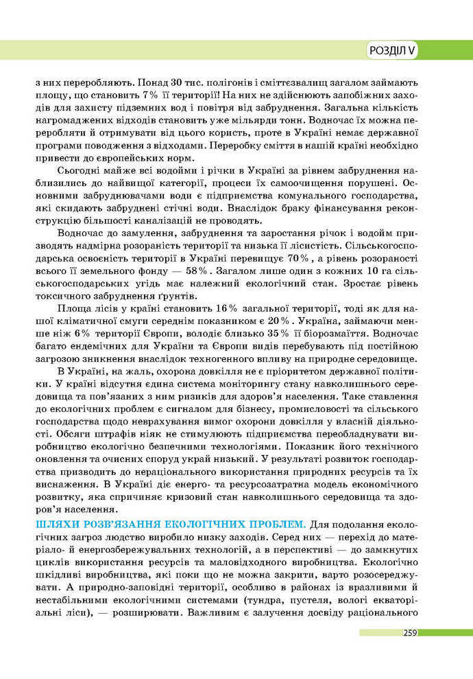 Географія 9 клас Бойко 2017