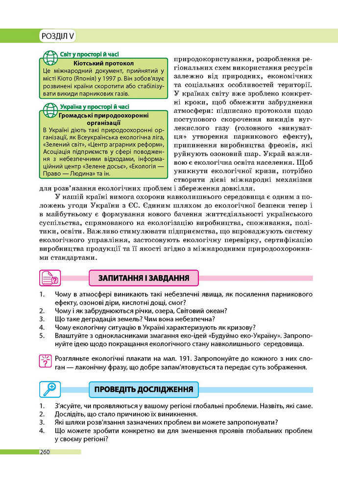 Географія 9 клас Бойко 2017