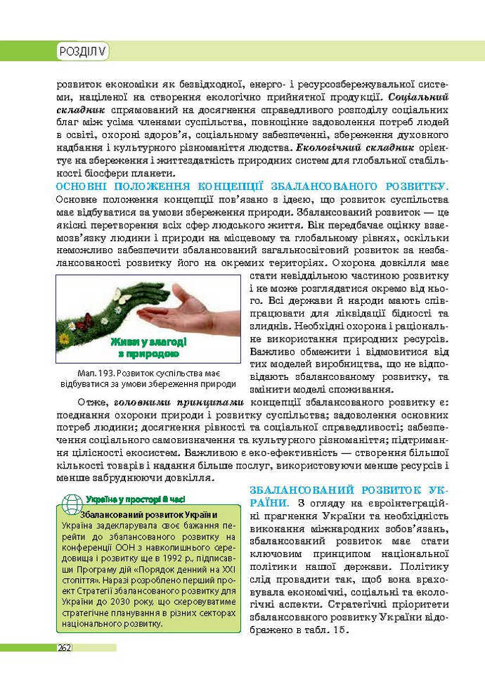 Географія 9 клас Бойко 2017