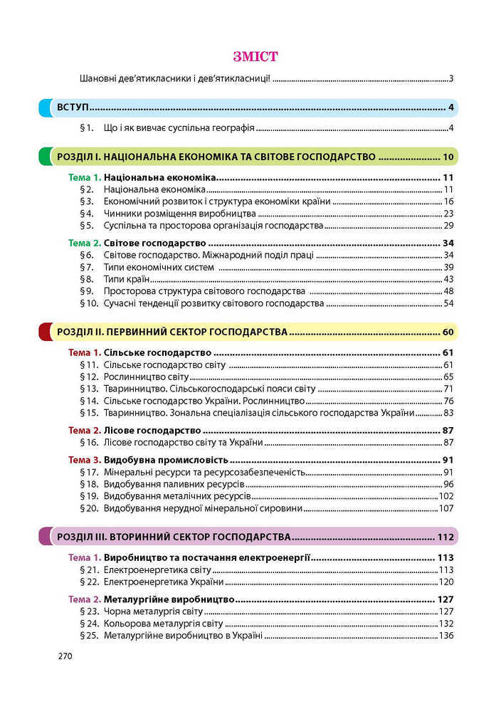 Географія 9 клас Бойко 2017