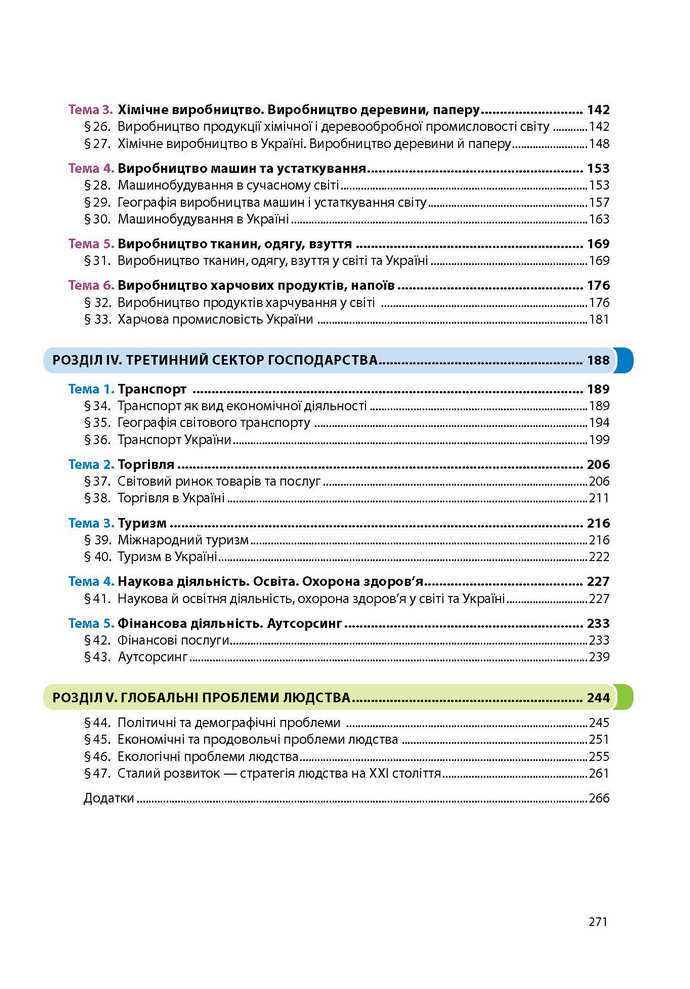 Географія 9 клас Бойко 2017